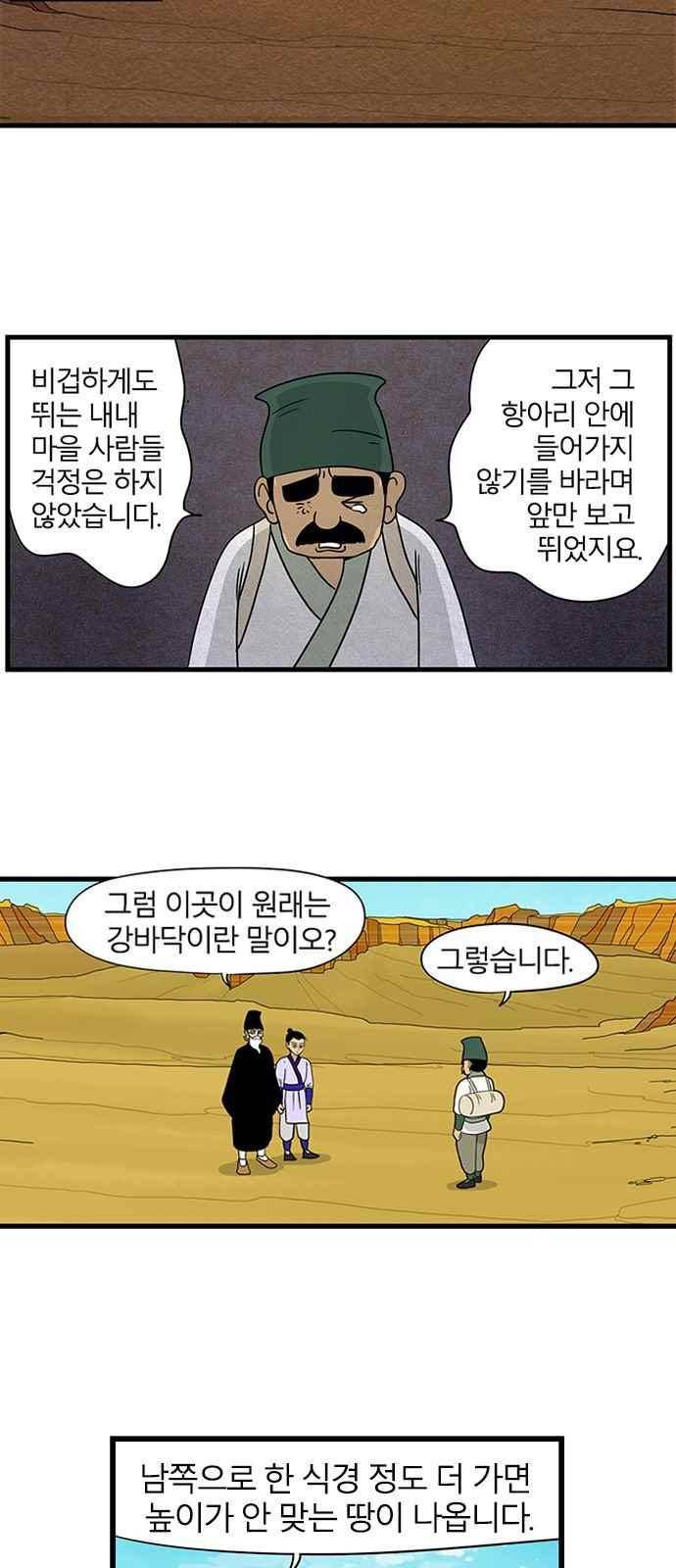 빙탕후루 90화 5
