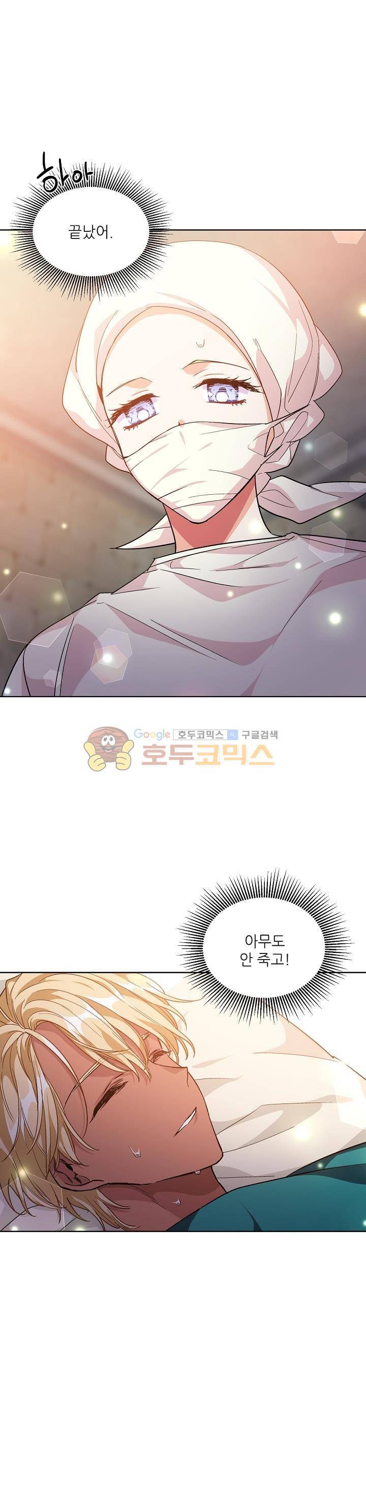 외과의사 엘리제 66화 1