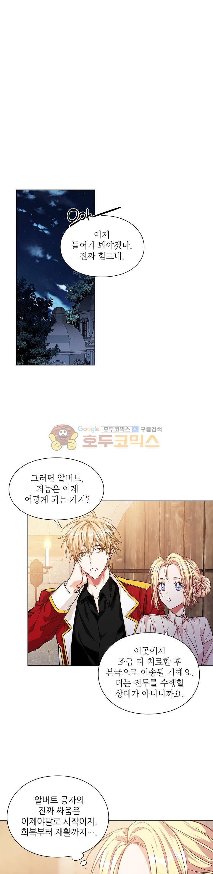 외과의사 엘리제 66화 3
