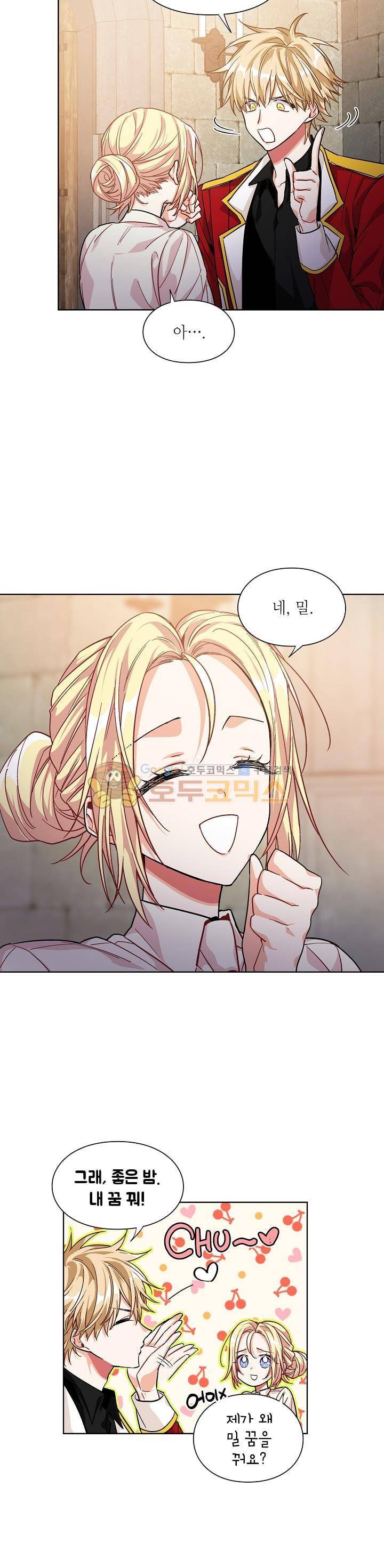외과의사 엘리제 66화 5