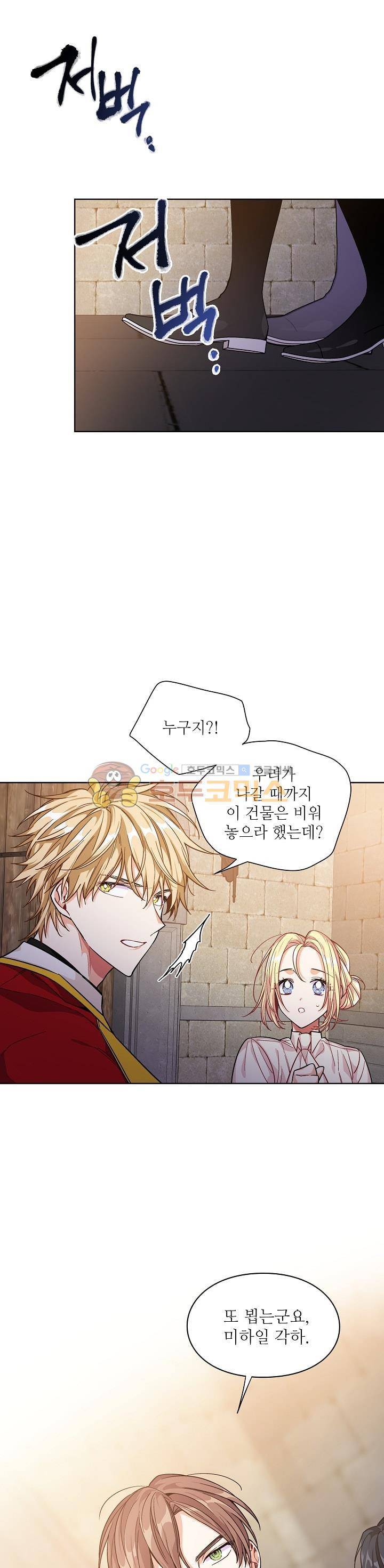 외과의사 엘리제 66화 6