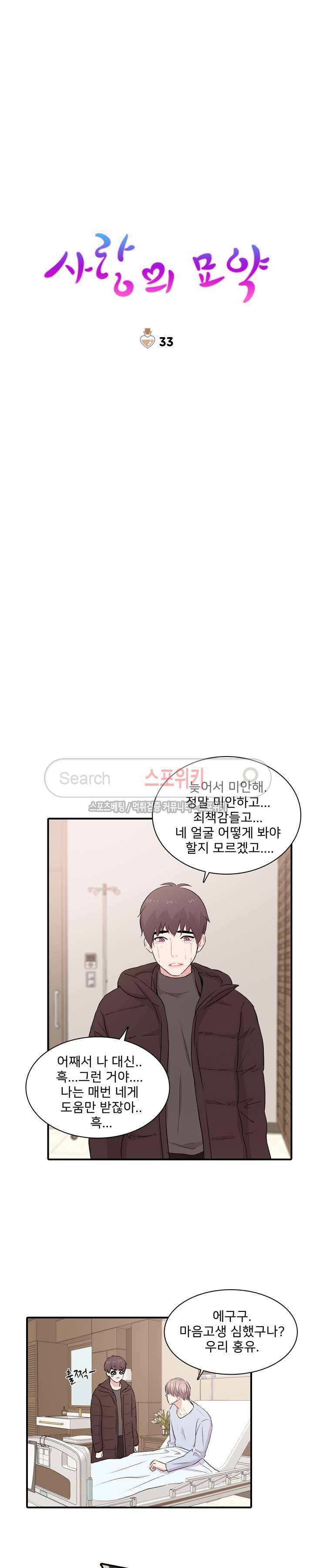사랑의 묘약 33화 3