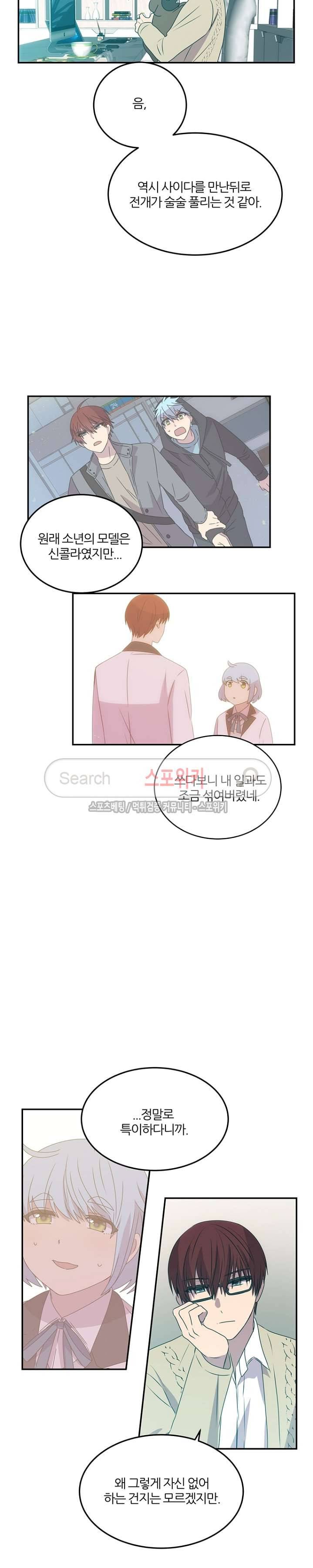 헬로 마이 안드로이드 22화 2