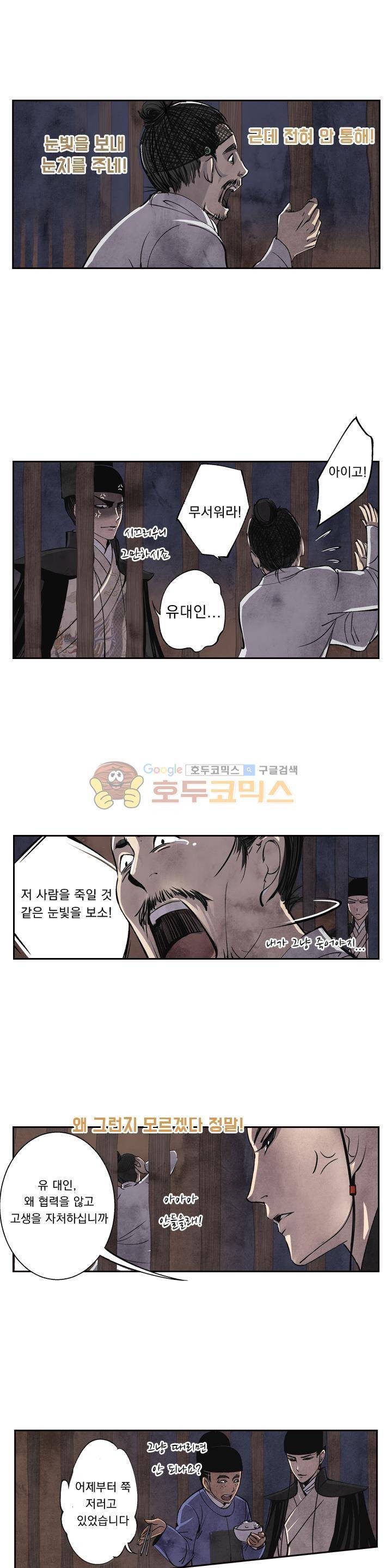꽃보다 내시 20화 1