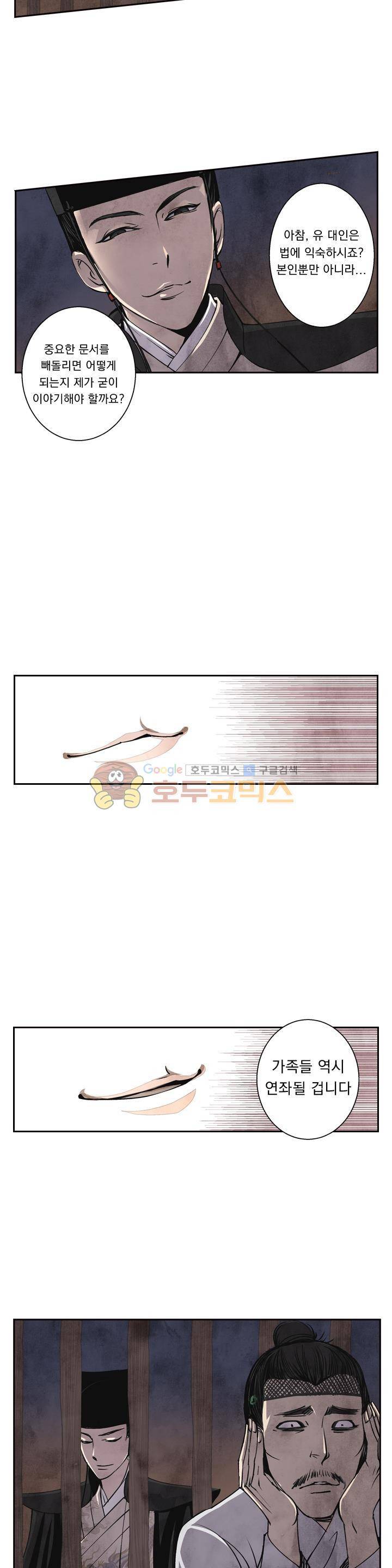 꽃보다 내시 20화 2