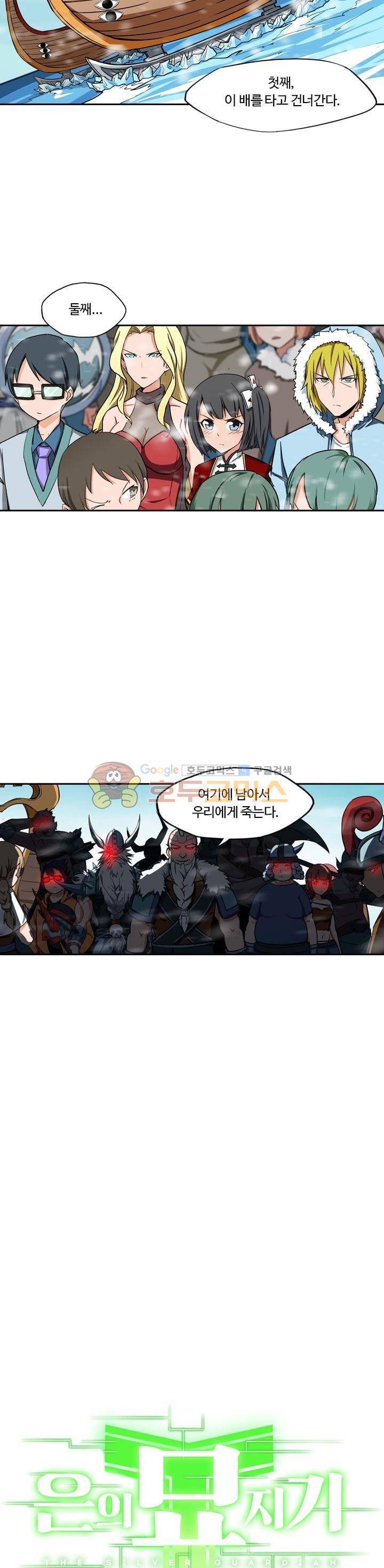 은의 묘지기 147화 2