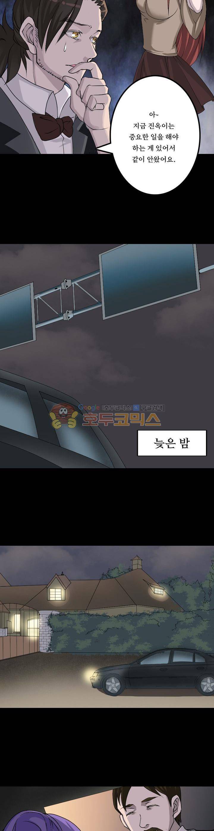 흉관-시체의 저주 91화 2
