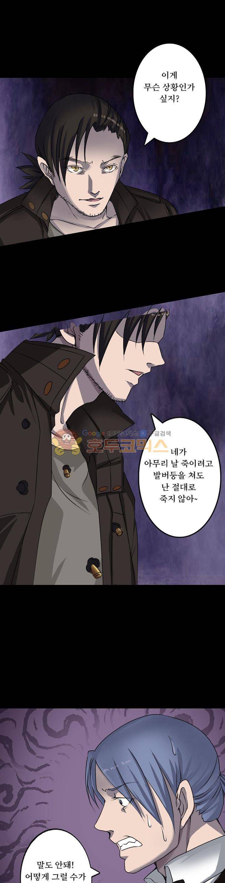 흉관-시체의 저주 98화 3