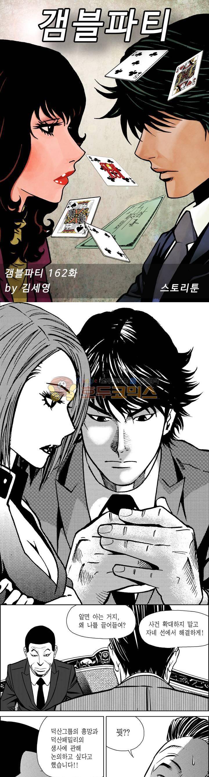 갬블파티 162화 1