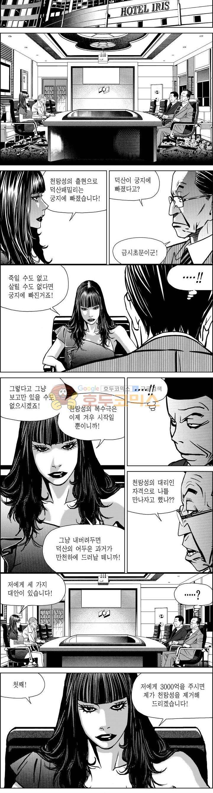 갬블파티 162화 3