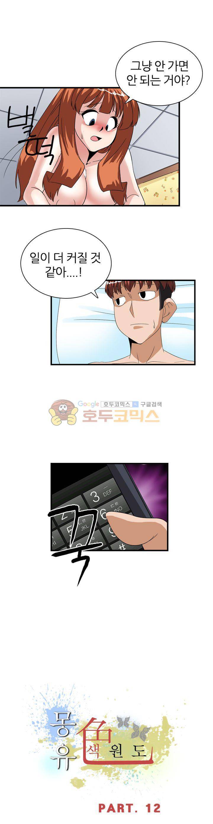 몽유색원도 12화 2