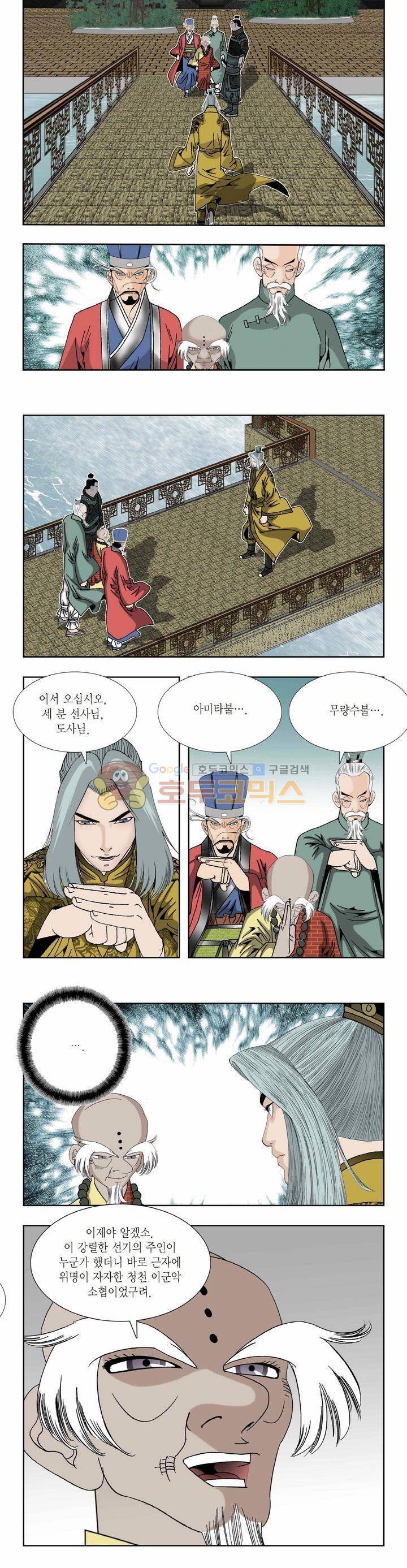 건곤일월 250화 3