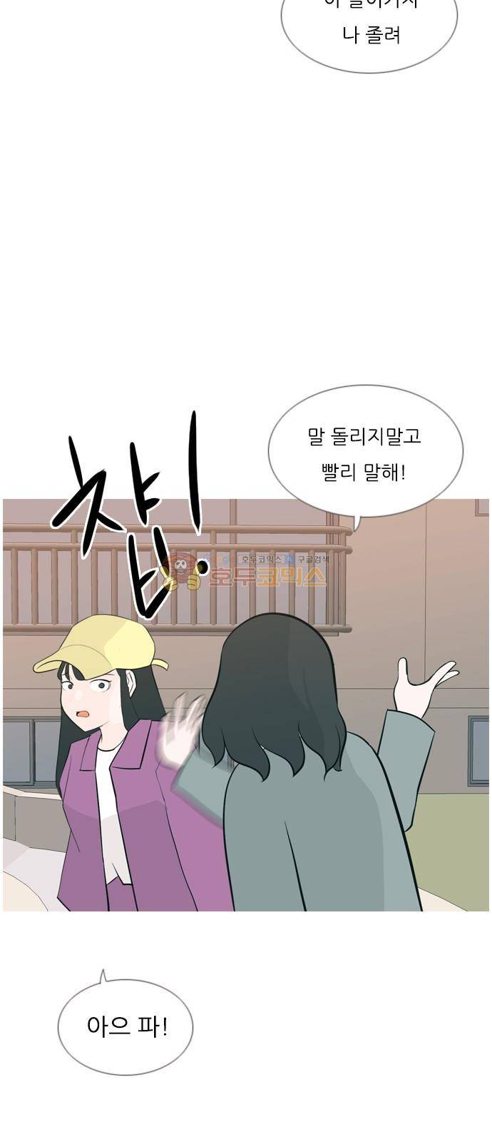 연놈 161화 - 영원한 건 없다고 (모르는 척) 6