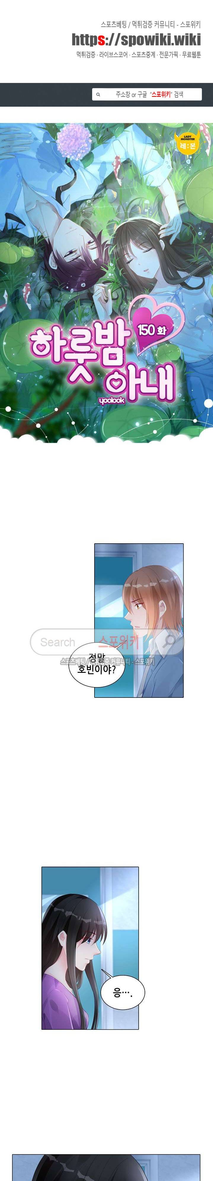 하룻밤 아내 150화 1