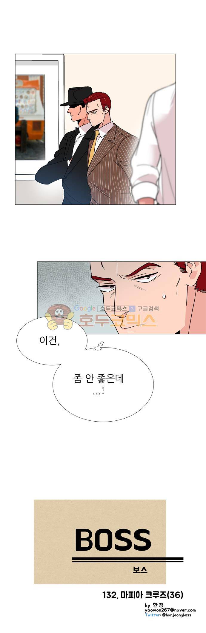 보스(BOSS) chapter 05 - 마피아 크루즈 (36) 7