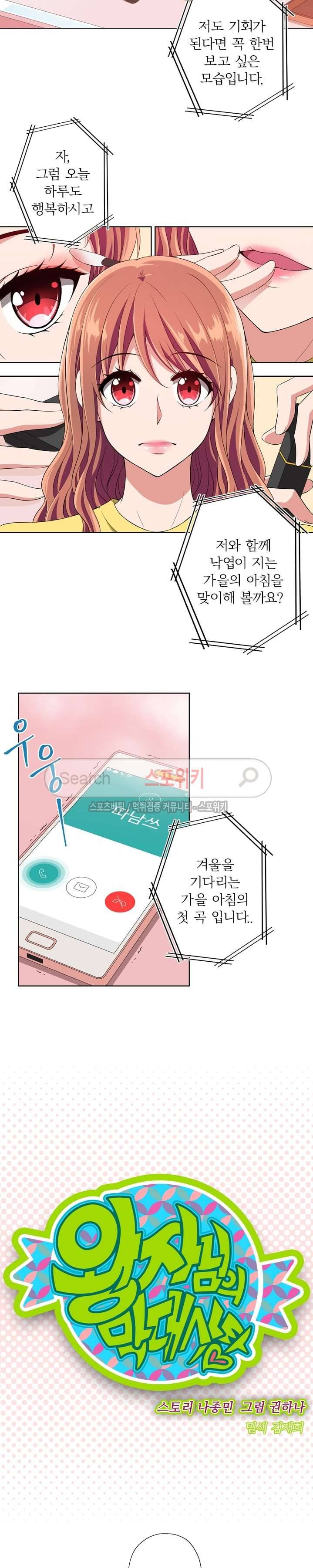 왕자님의 막대사탕 41화 2