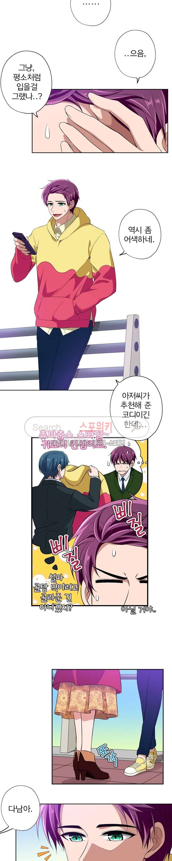 왕자님의 막대사탕 41화 3