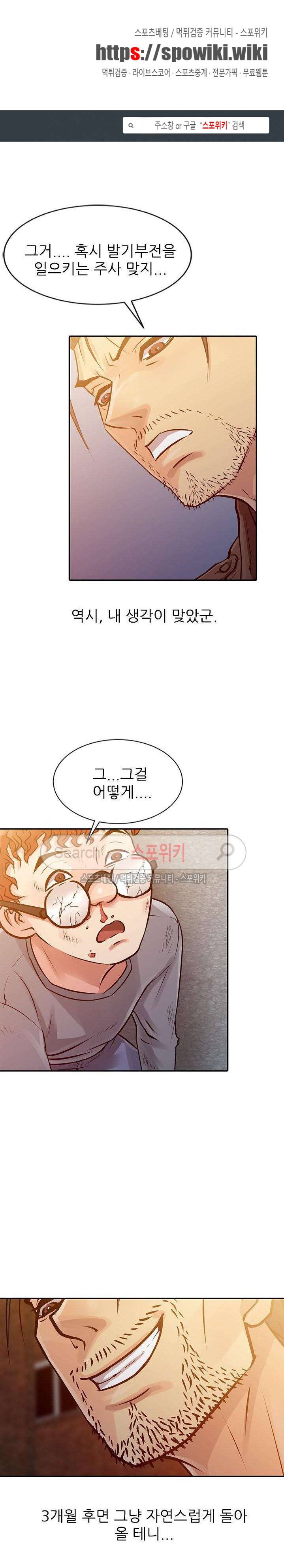 너를 위해 11화 1