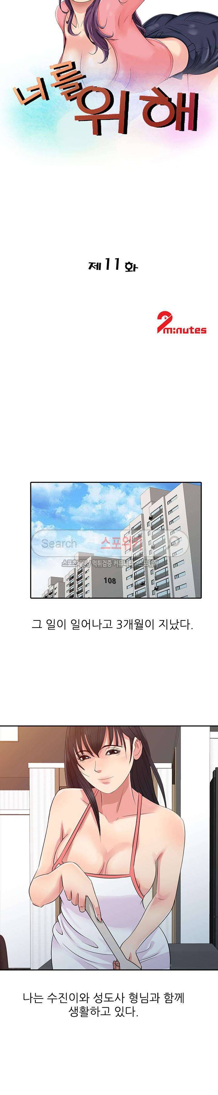 너를 위해 11화 3