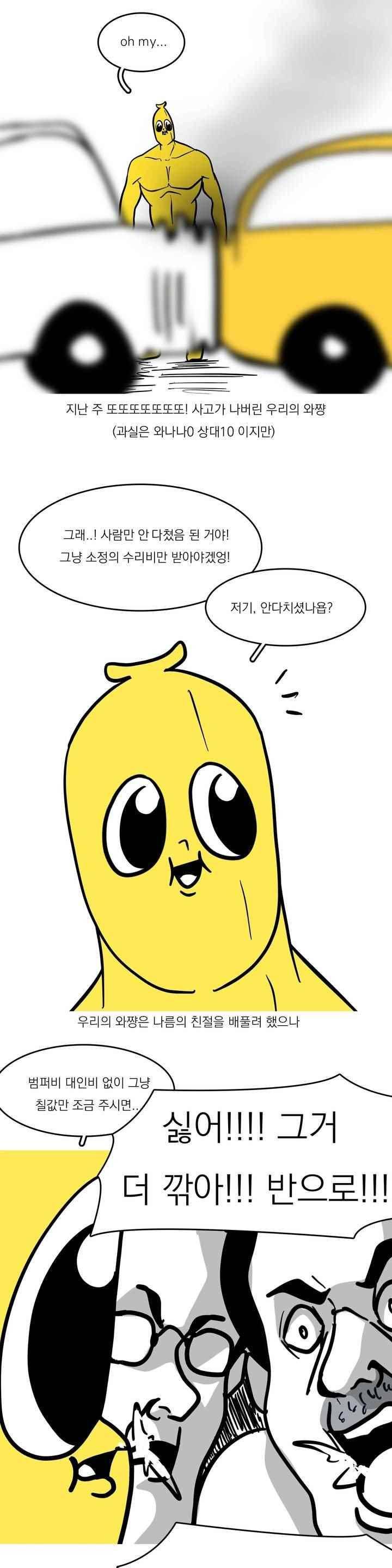 바나나툰 67화 1