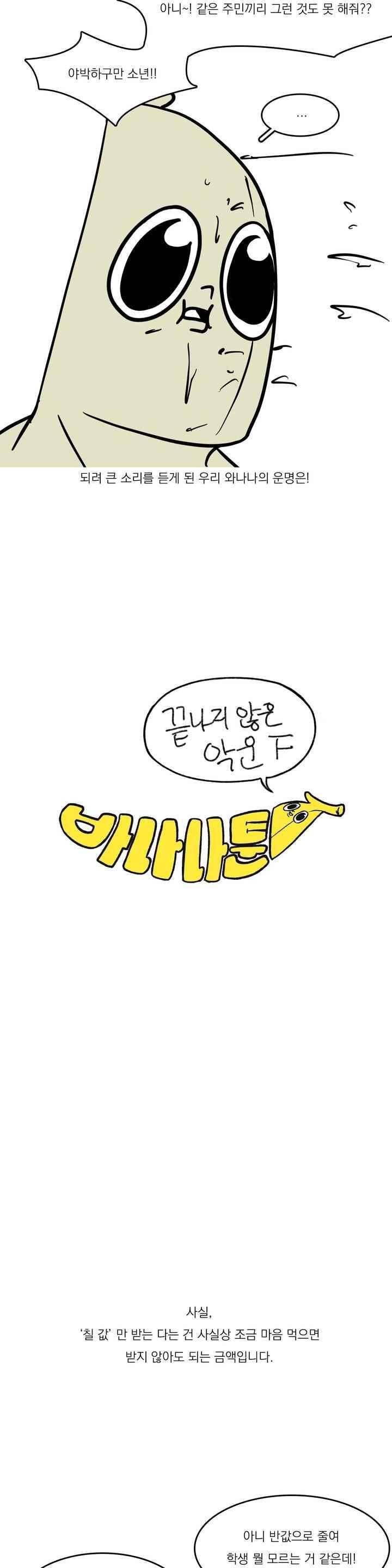 바나나툰 67화 2
