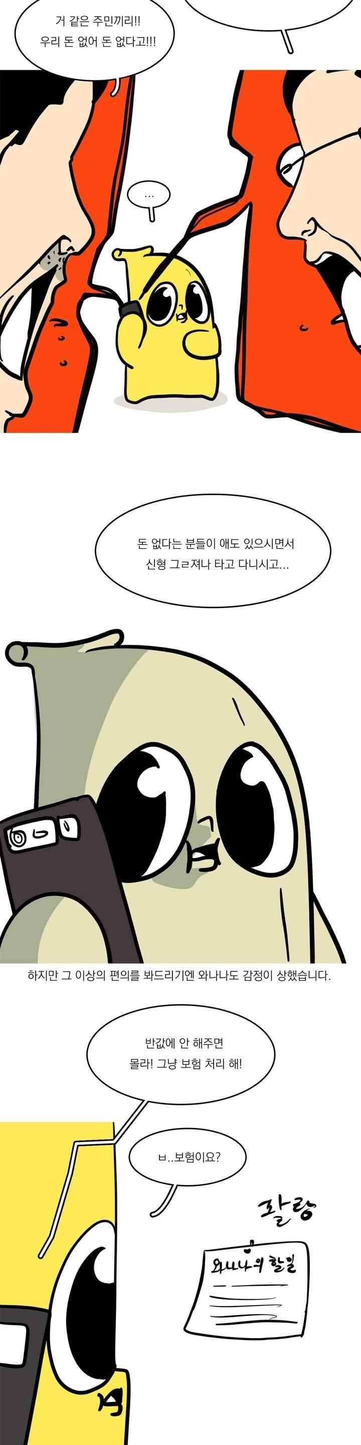 바나나툰 67화 3