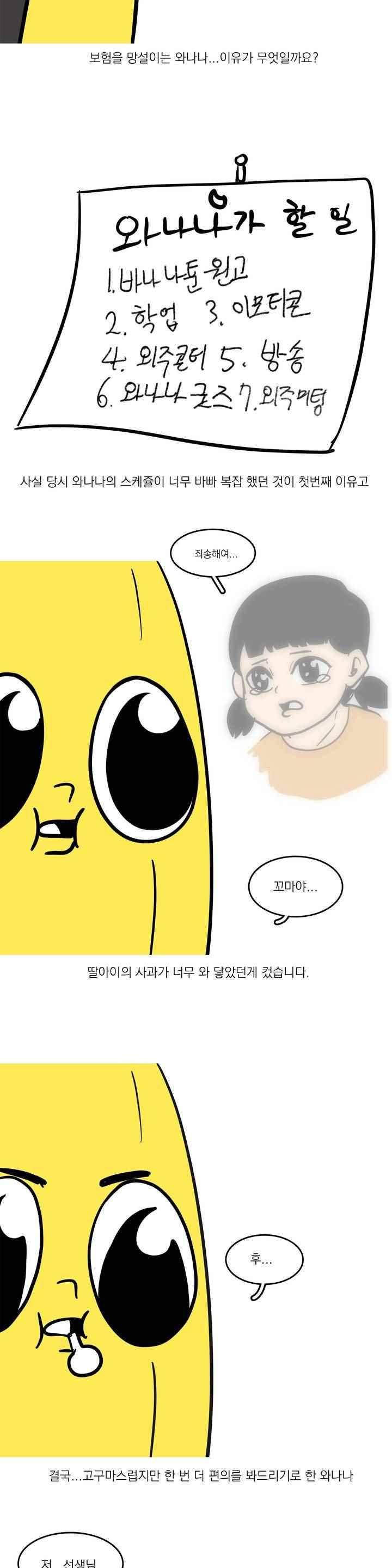 바나나툰 67화 4