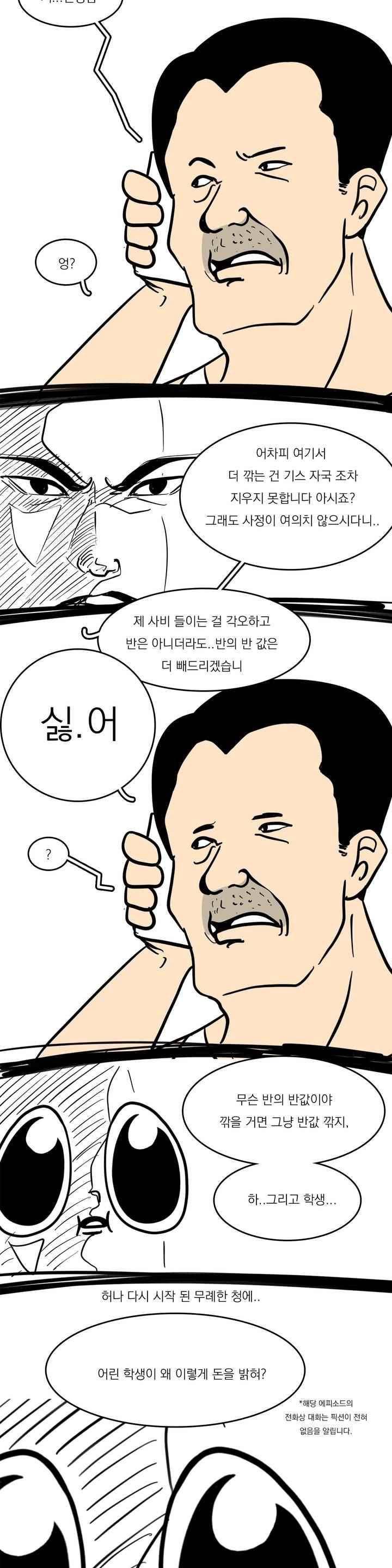 바나나툰 67화 5