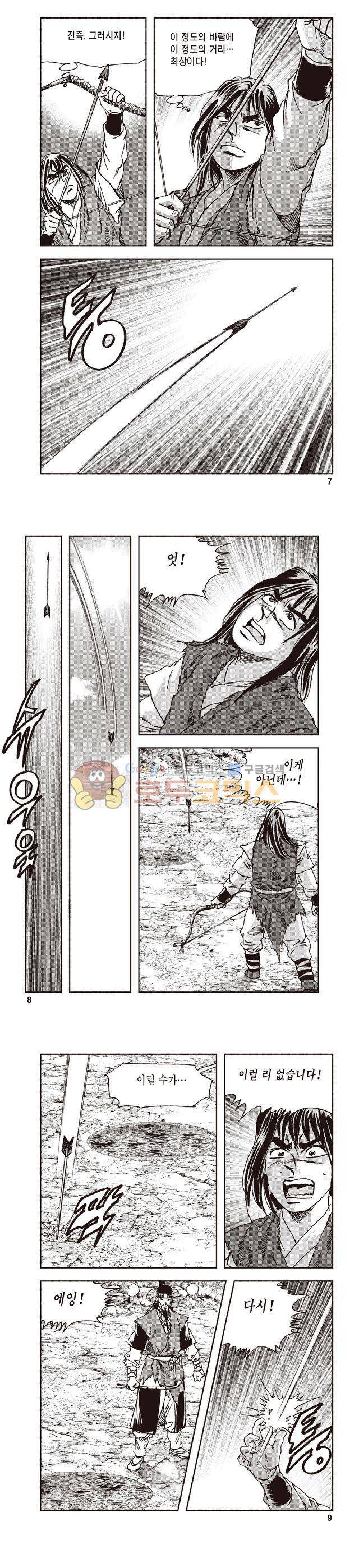 궁귀검신 1부 2권 2
