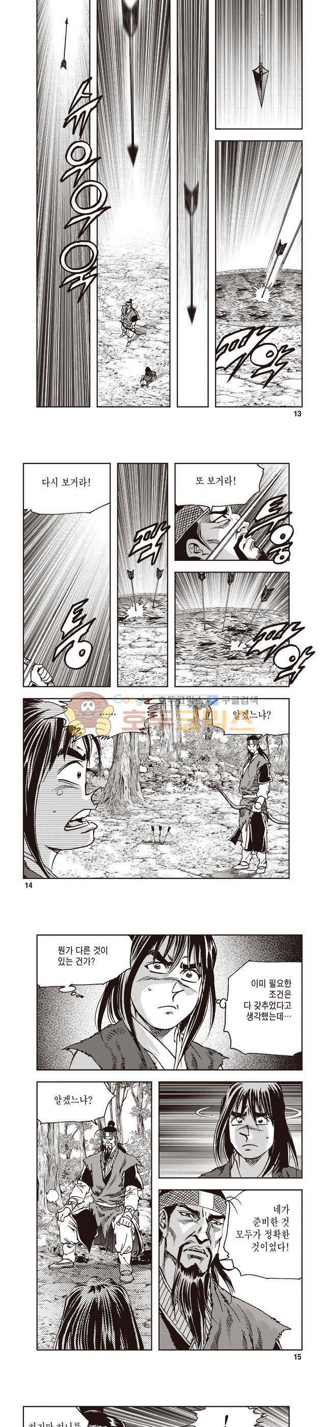 궁귀검신 1부 2권 4