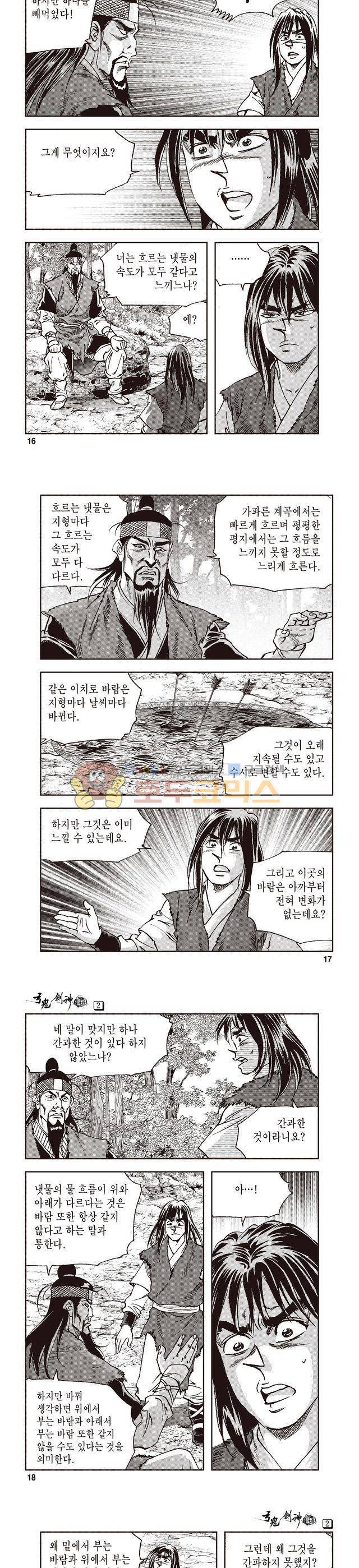 궁귀검신 1부 2권 5
