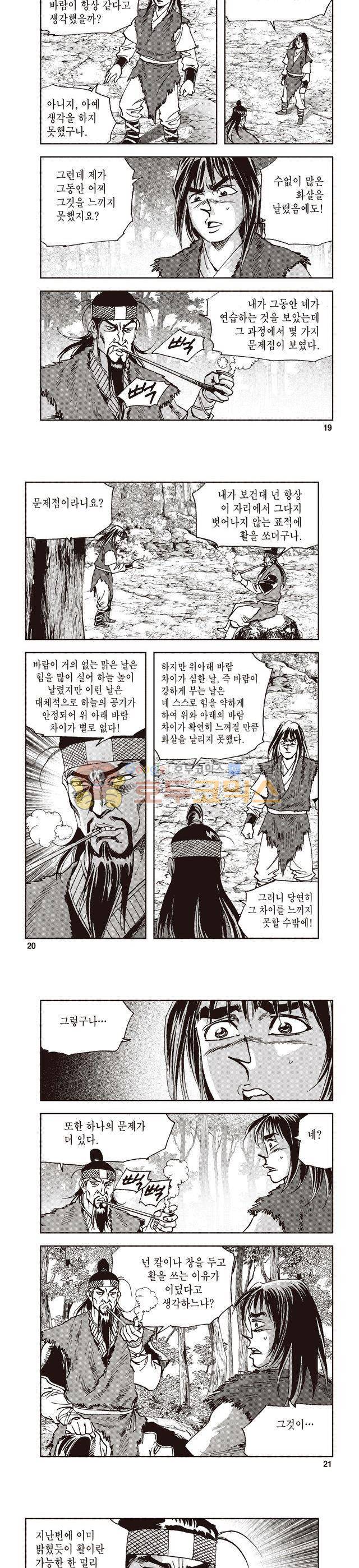 궁귀검신 1부 2권 6