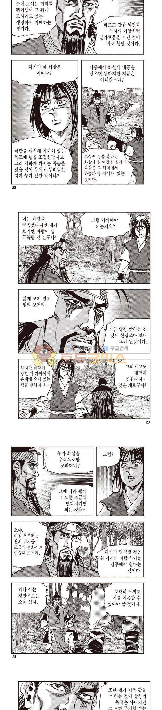 궁귀검신 1부 2권 7