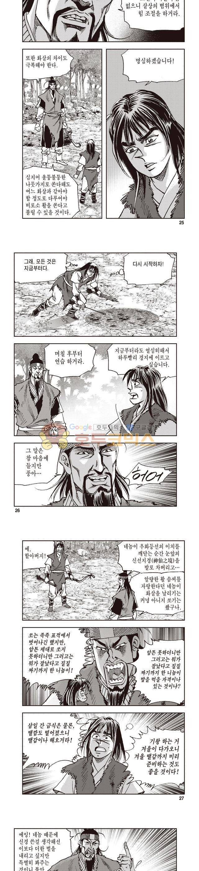 궁귀검신 1부 2권 8