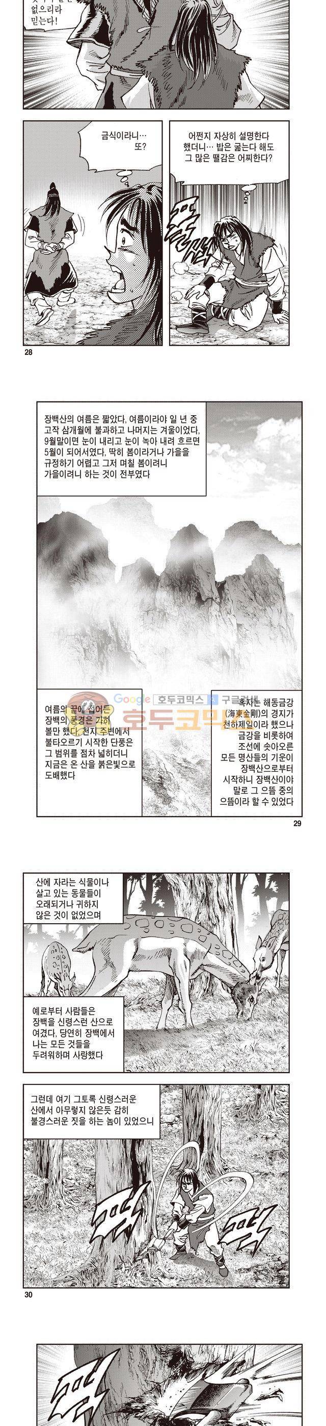 궁귀검신 1부 2권 9
