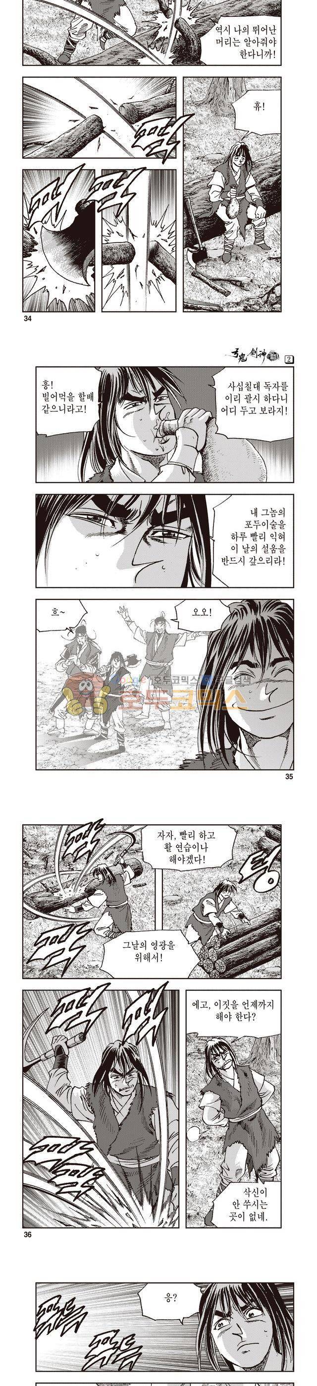 궁귀검신 1부 2권 11