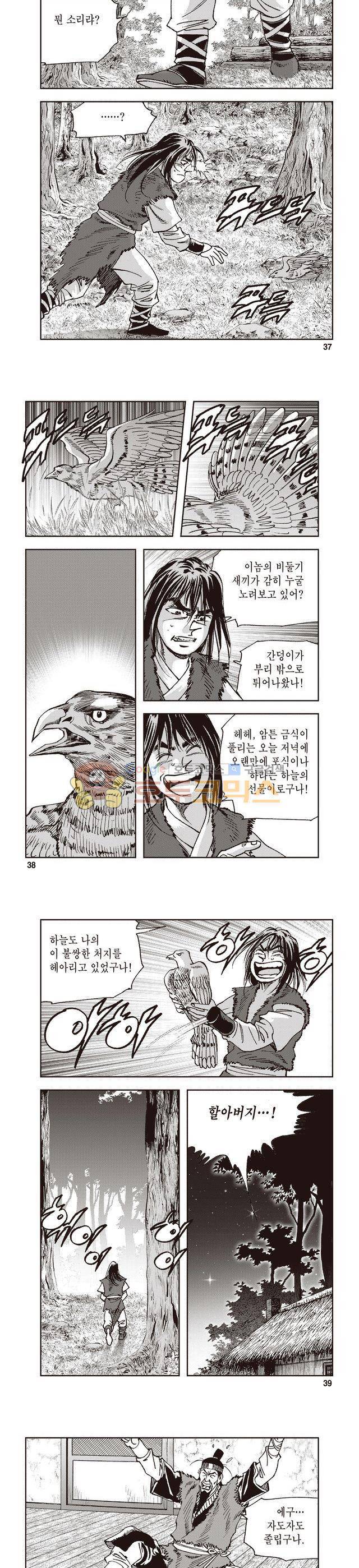 궁귀검신 1부 2권 12