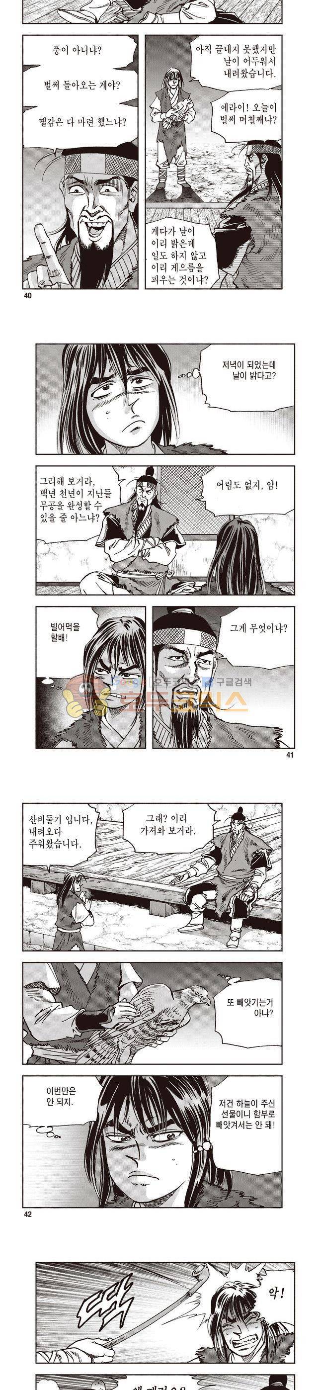궁귀검신 1부 2권 13
