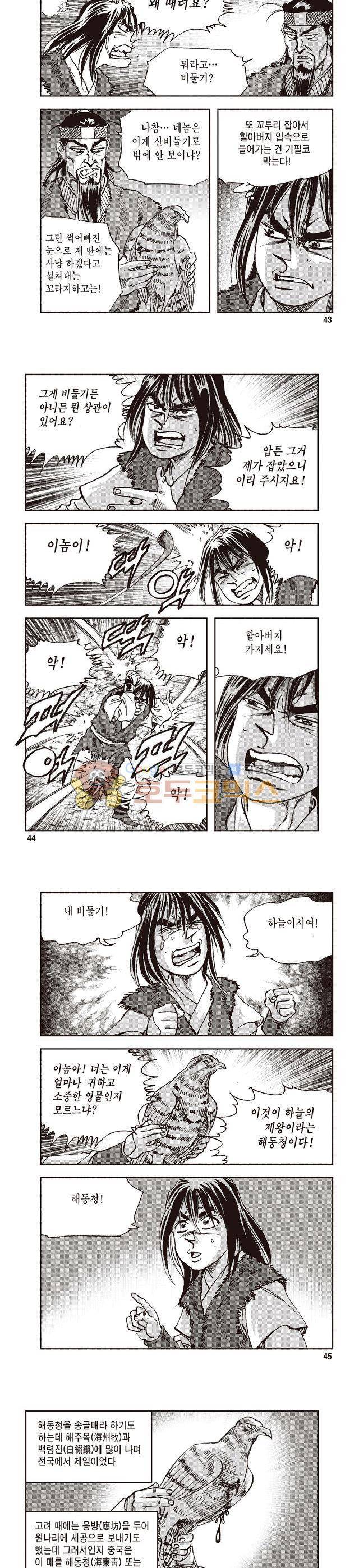 궁귀검신 1부 2권 14