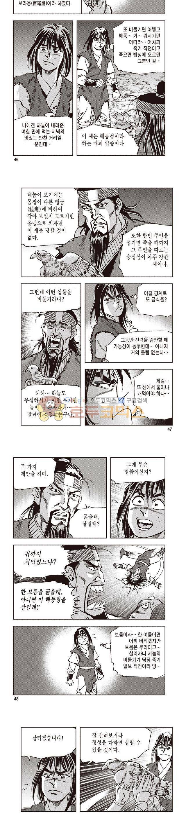 궁귀검신 1부 2권 15