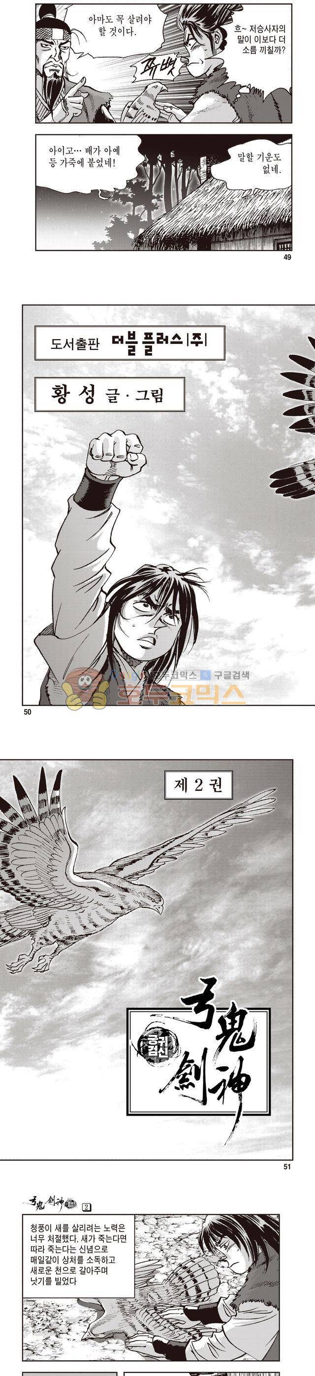 궁귀검신 1부 2권 16