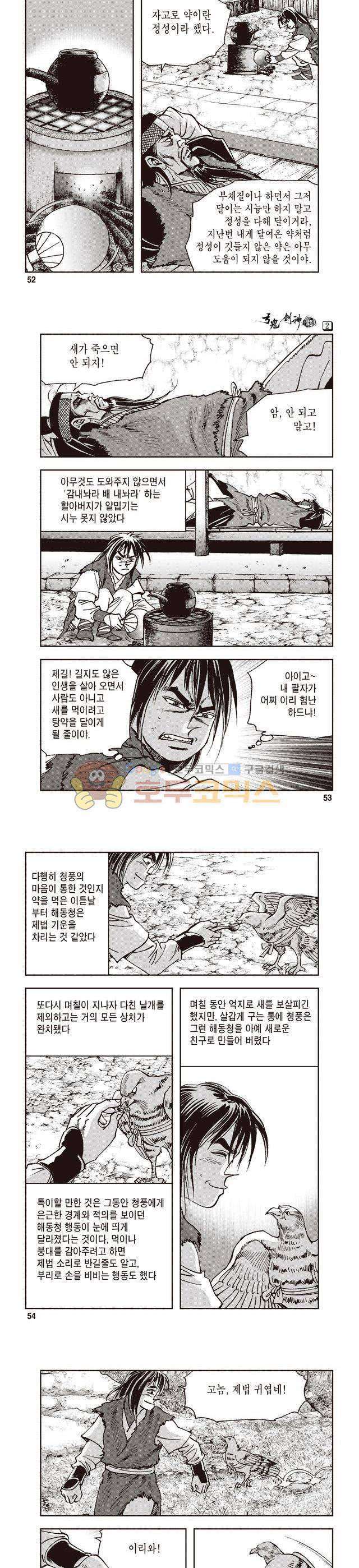 궁귀검신 1부 2권 17