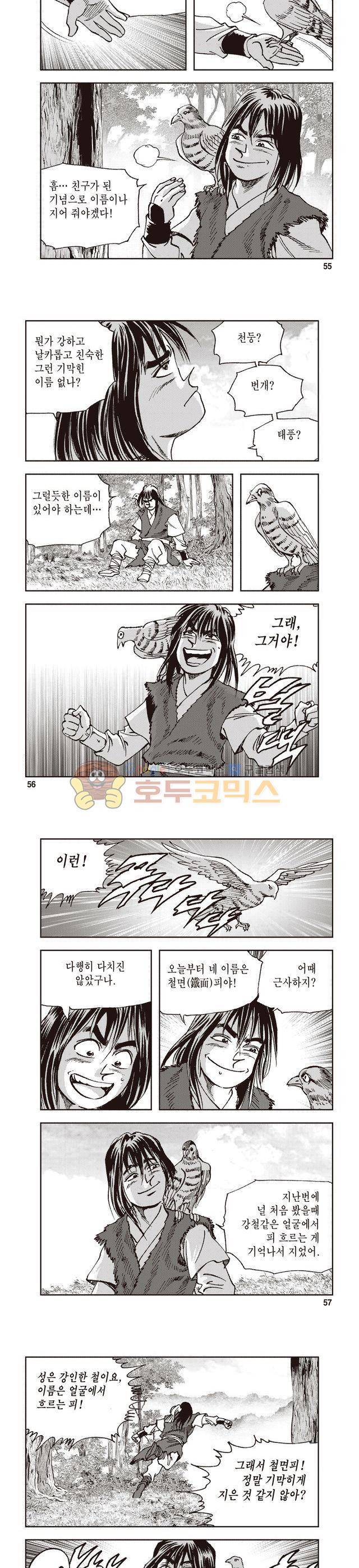 궁귀검신 1부 2권 18