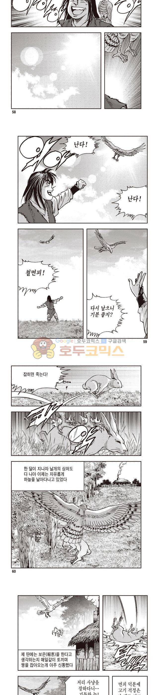 궁귀검신 1부 2권 19