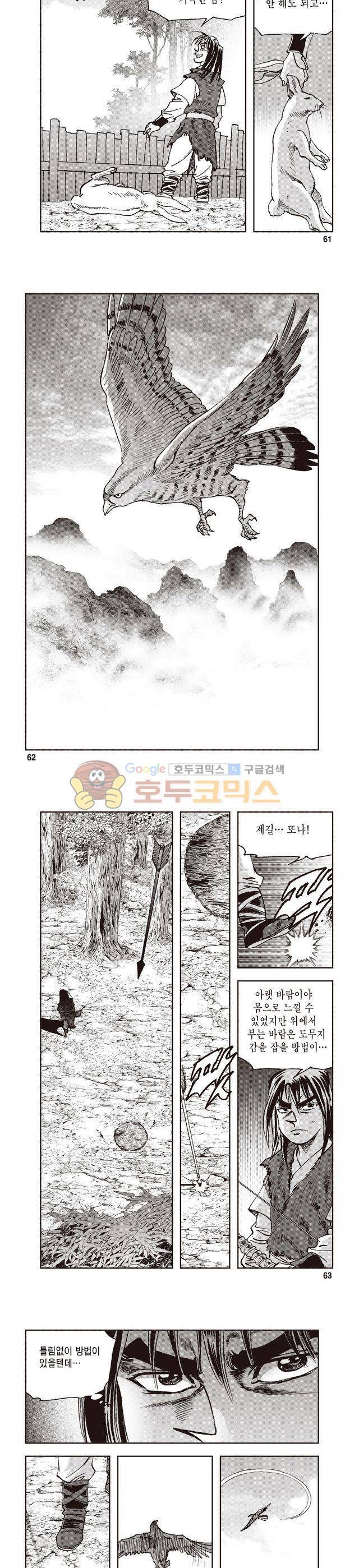 궁귀검신 1부 2권 20