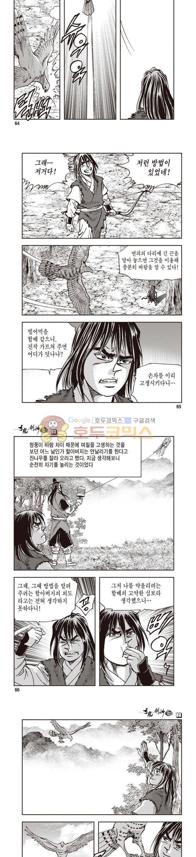 궁귀검신 1부 2권 21