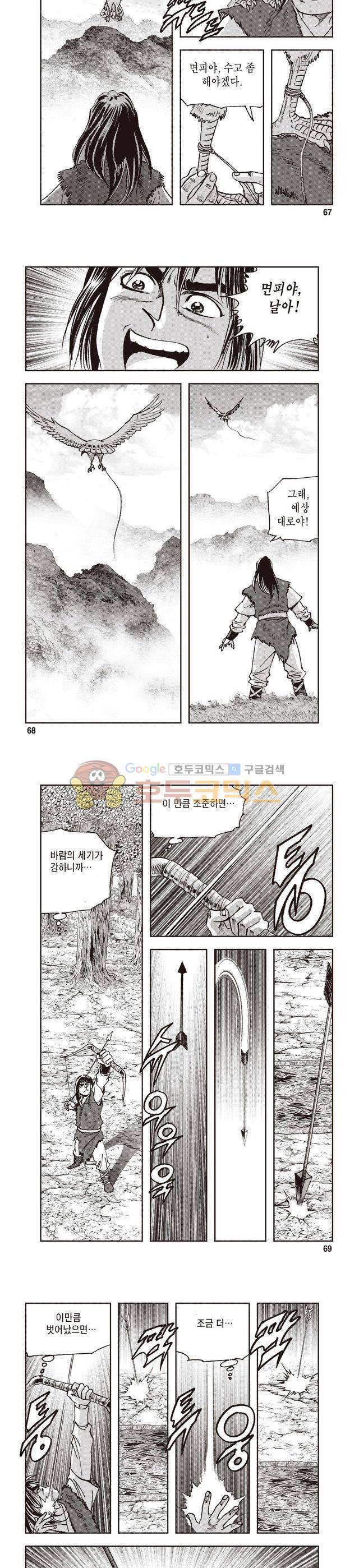 궁귀검신 1부 2권 22