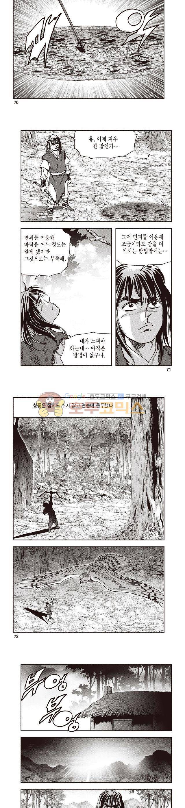 궁귀검신 1부 2권 23