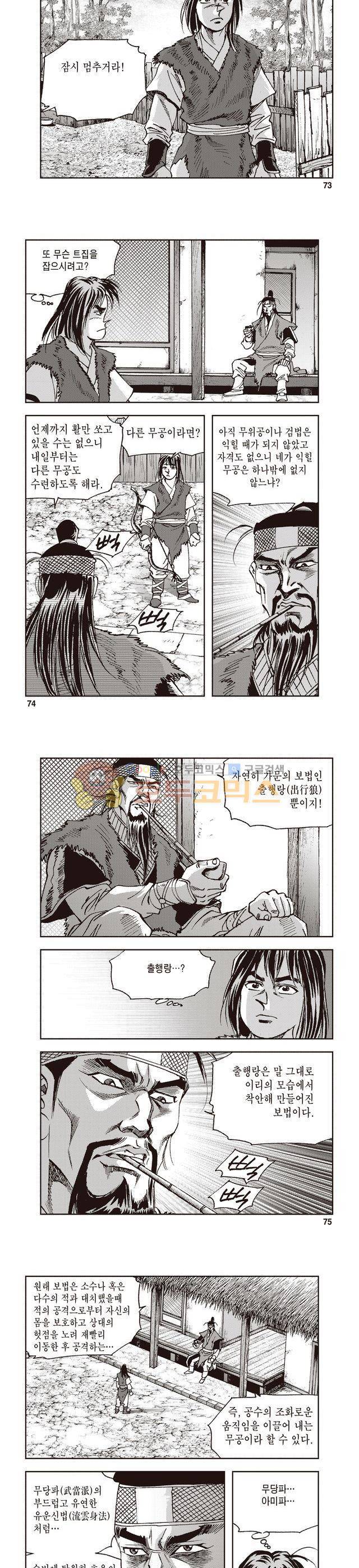 궁귀검신 1부 2권 24