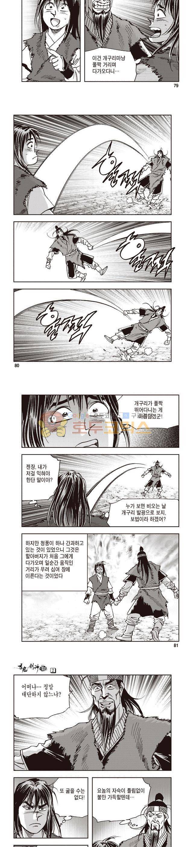 궁귀검신 1부 2권 26